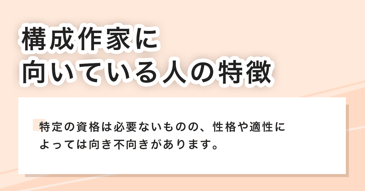 向いている人の特徴