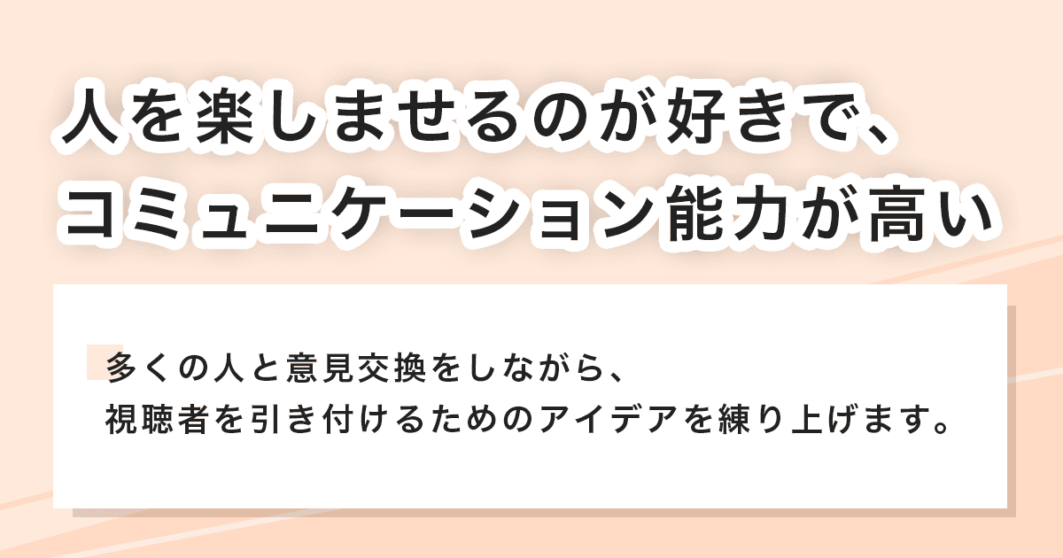 コミュニケーション能力が高い
