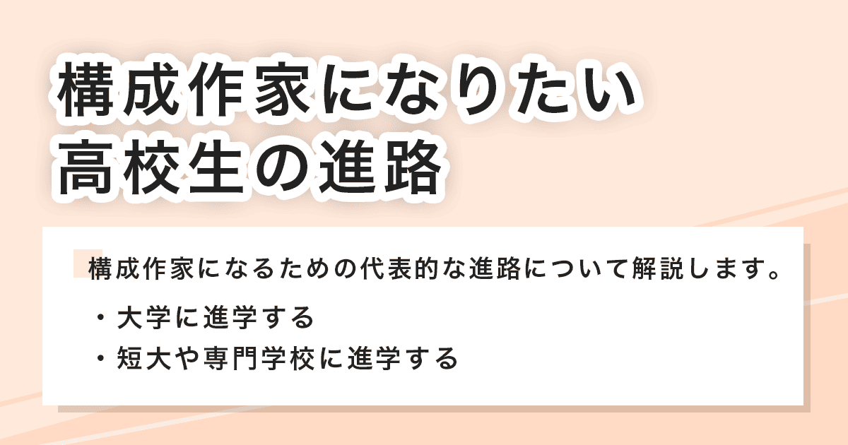 高校生の進路