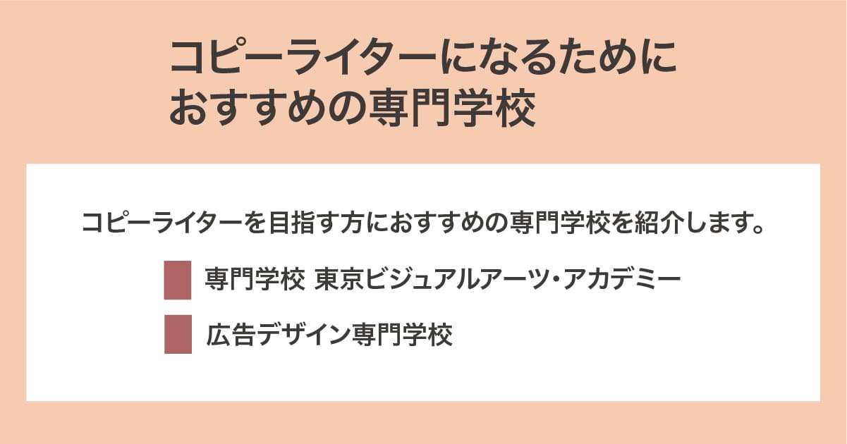 おすすめの専門学校