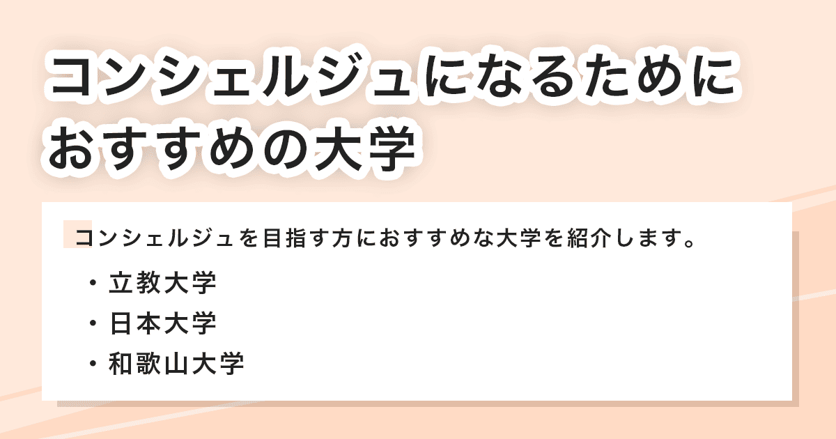 おすすめの大学