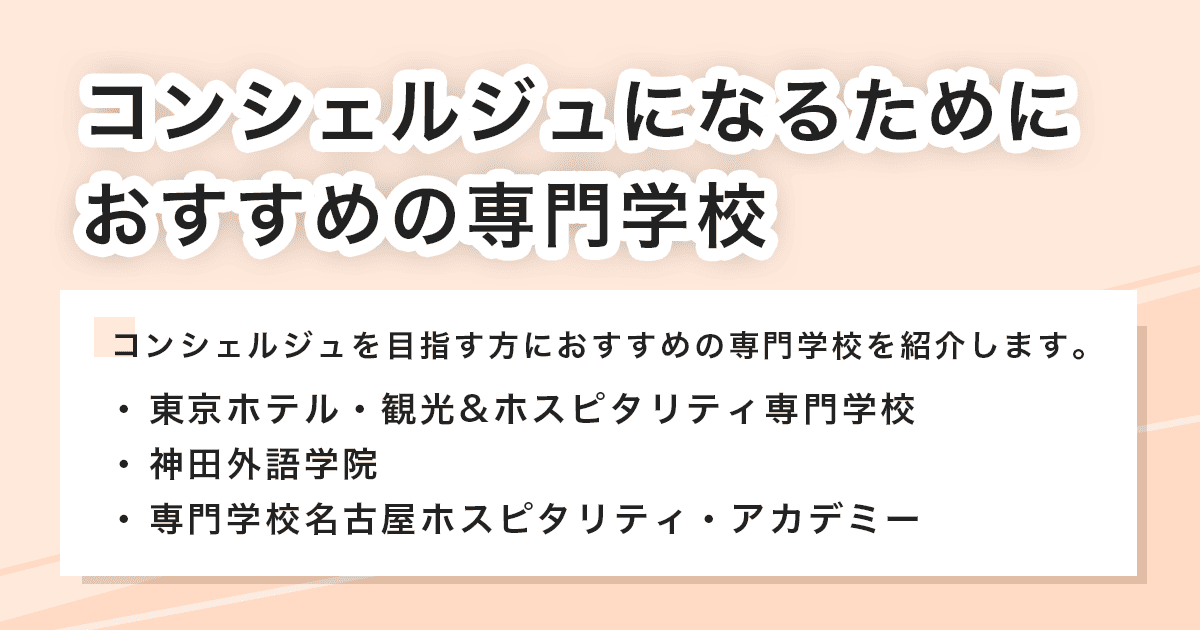 おすすめの専門学校