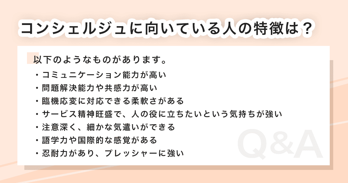 向いている人の特徴
