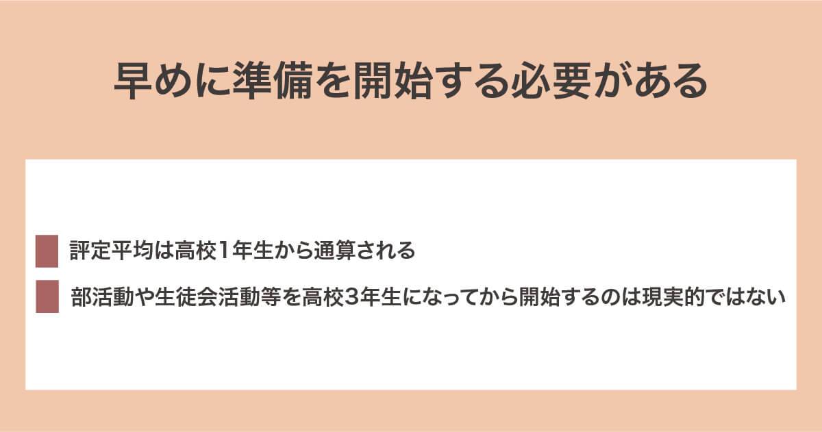 早めの準備が求められる