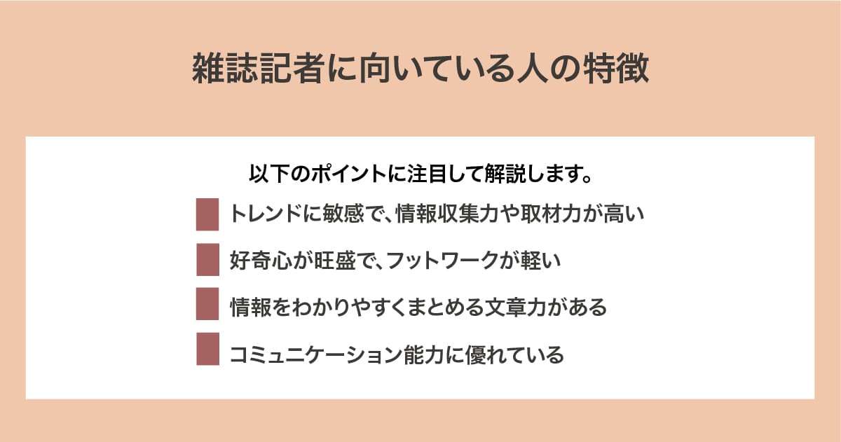 向いている人の特徴