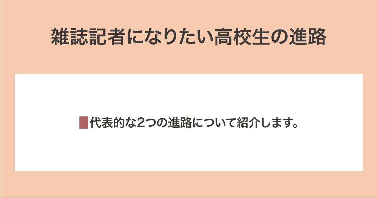 高校生の進路