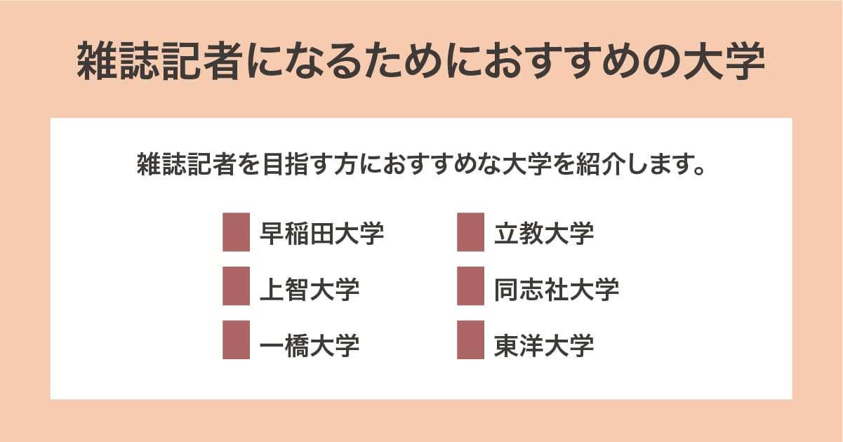 おすすめの大学
