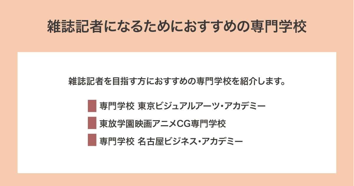 おすすめの専門学校