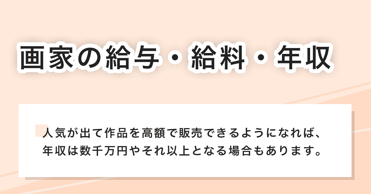 給与・給料・年収