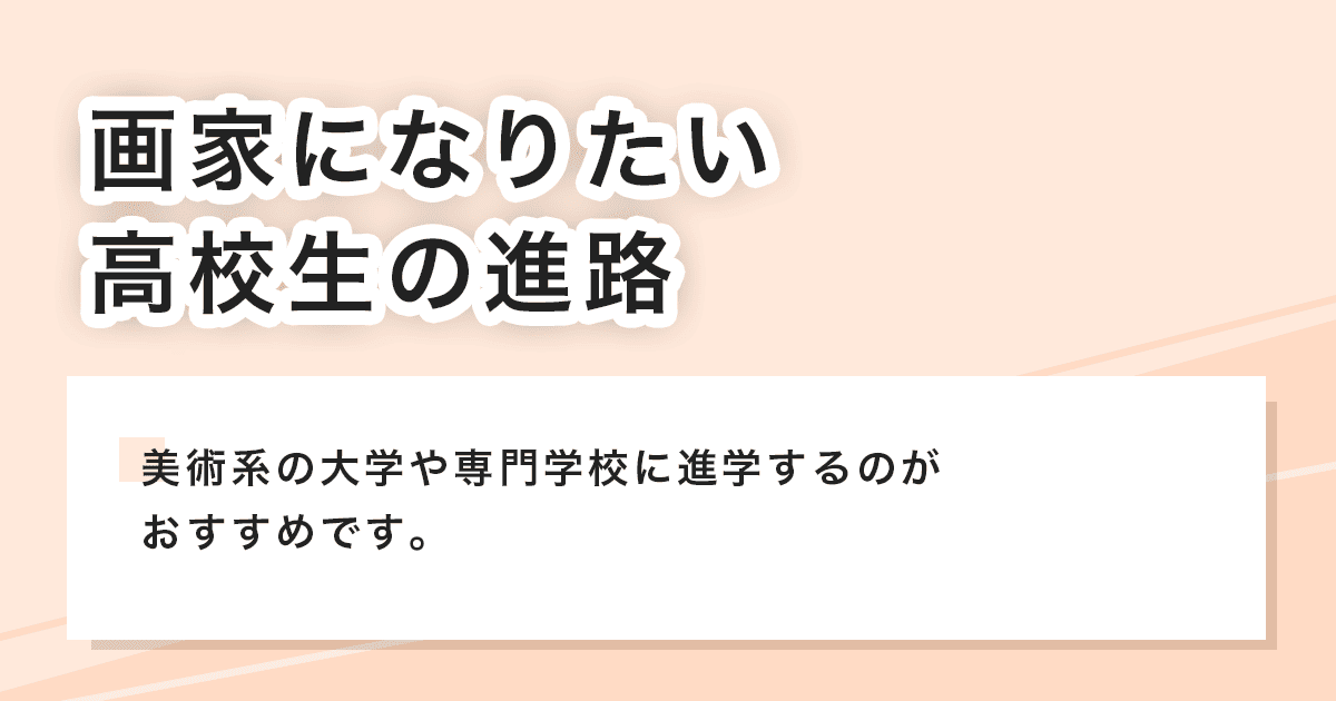 高校生の進路