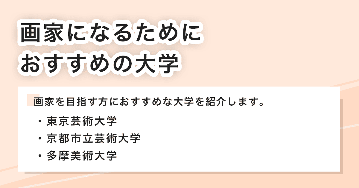 おすすめの大学