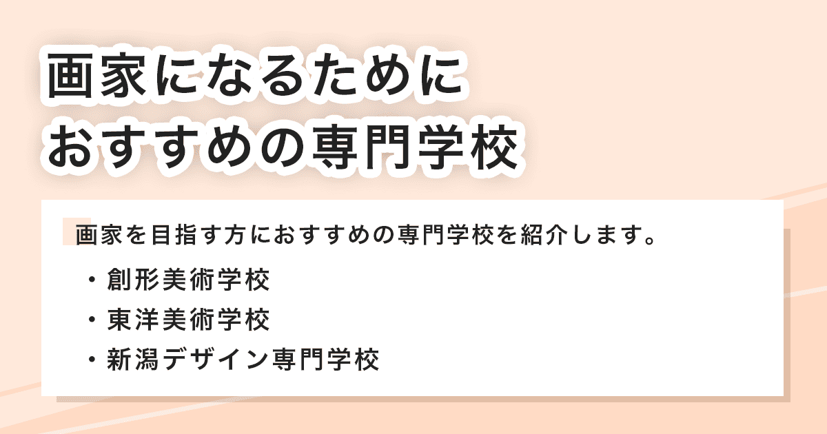 おすすめの専門学校
