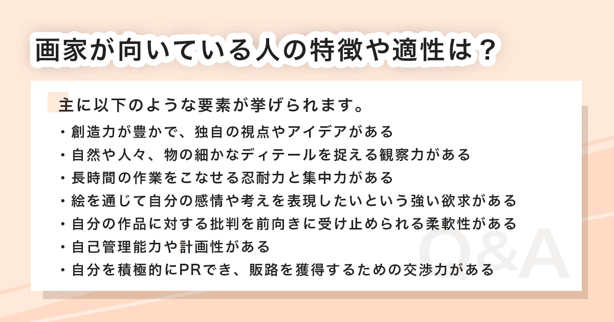 向いている人の特徴や適性