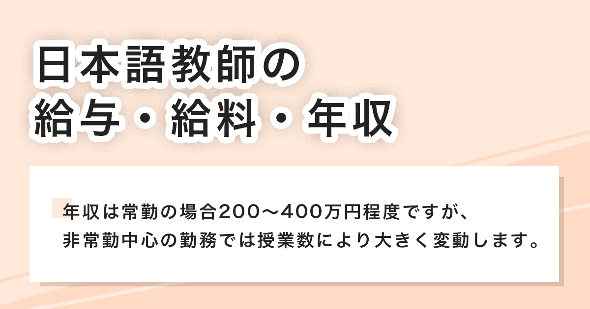 給料・給与・年収