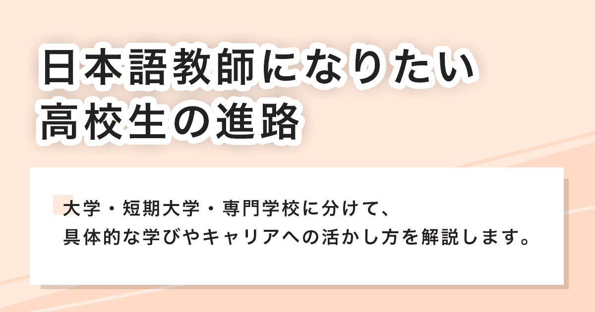 高校生の進路