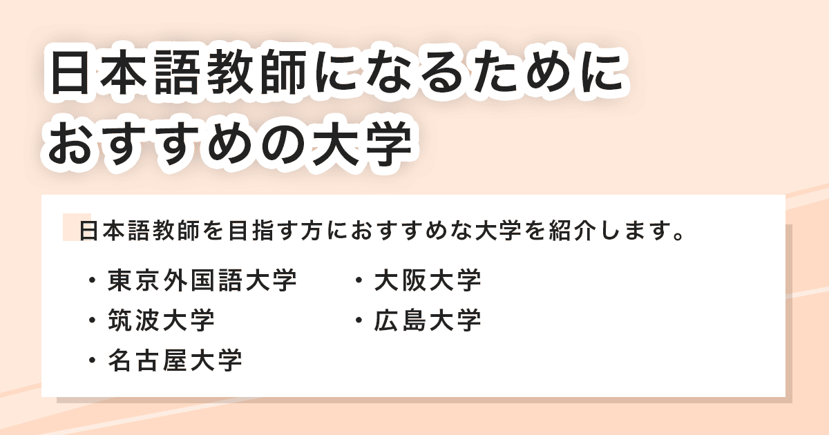 おすすめの大学