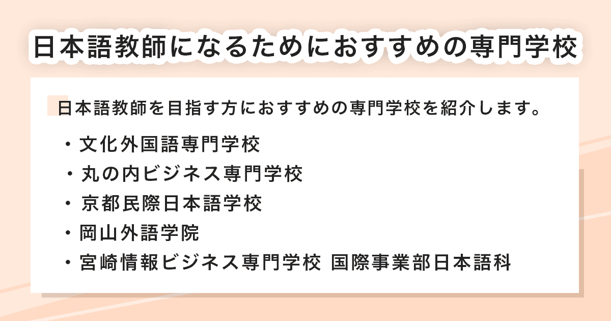 おすすめの専門学校