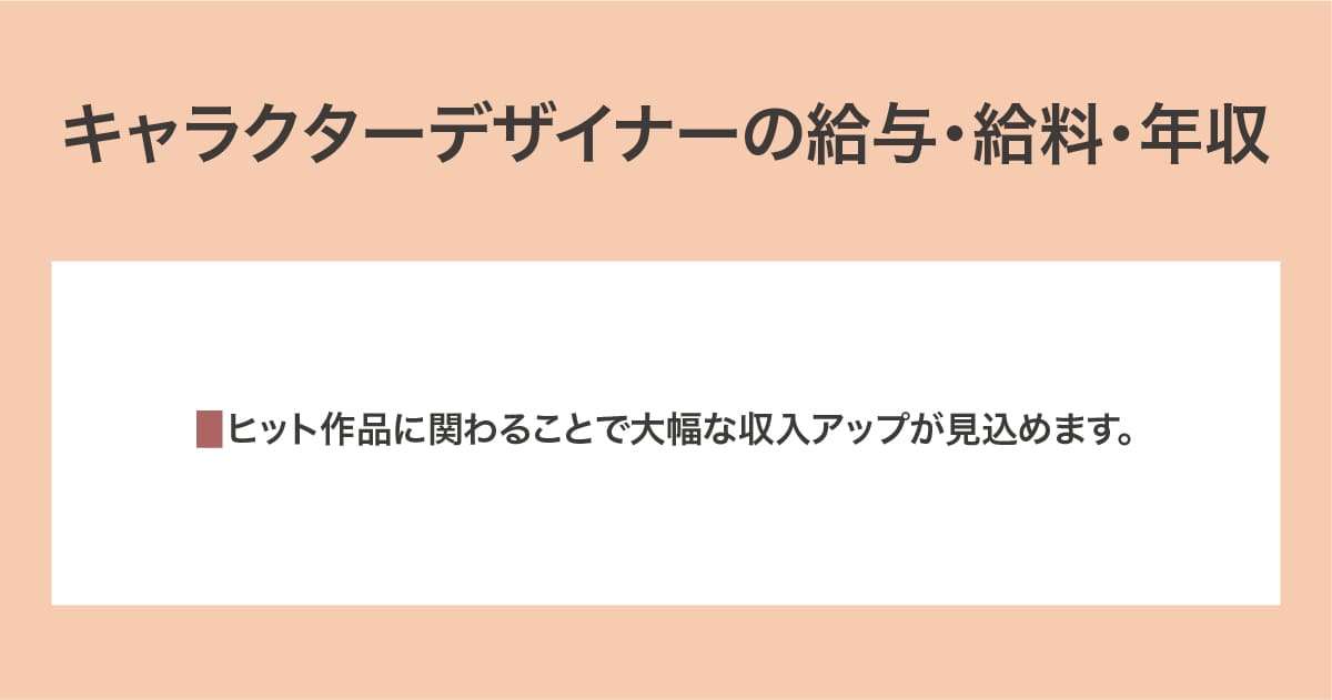 給与・給料・年収