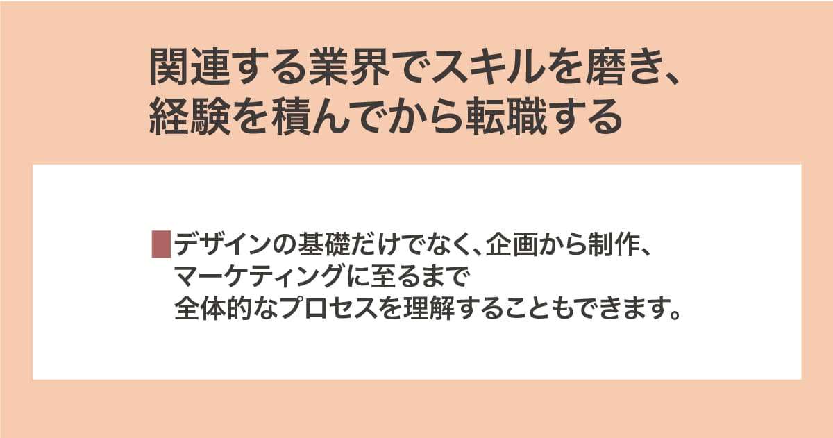 経験を積んでから転職する