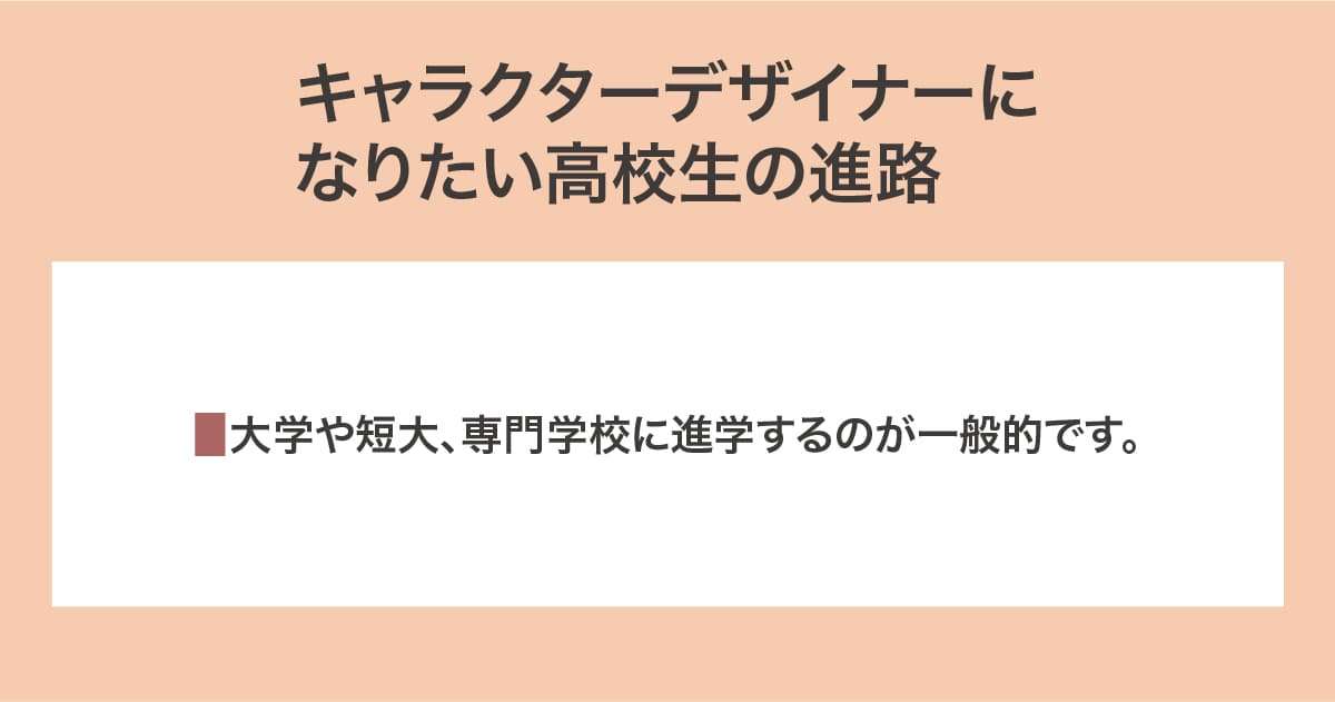 高校生の進路