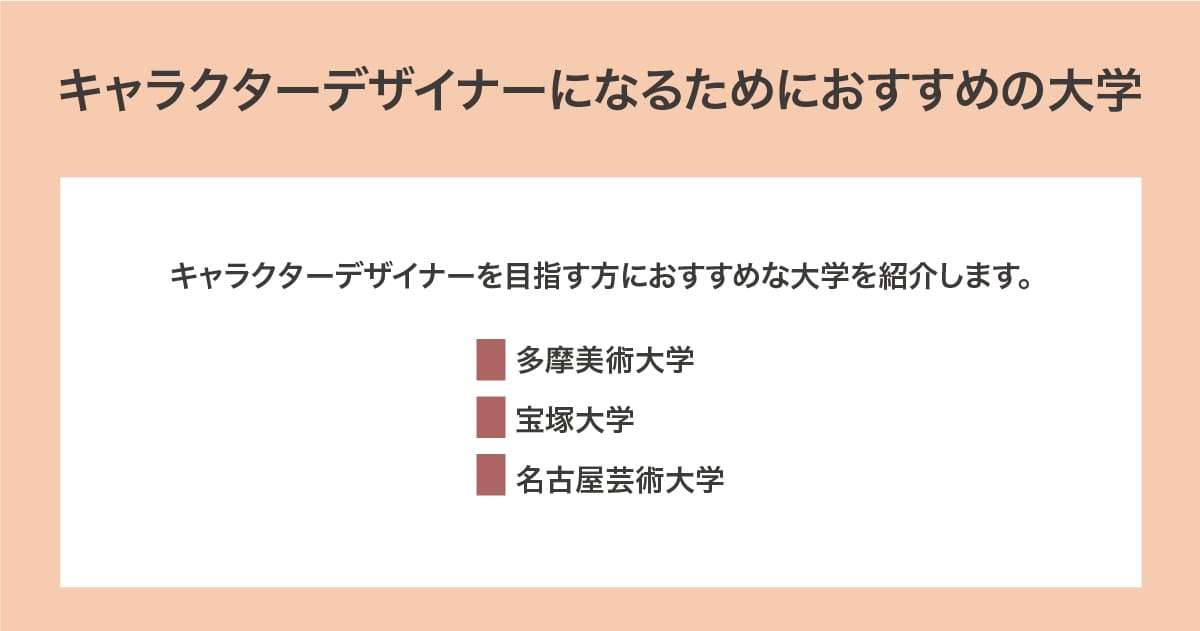 おすすめの大学