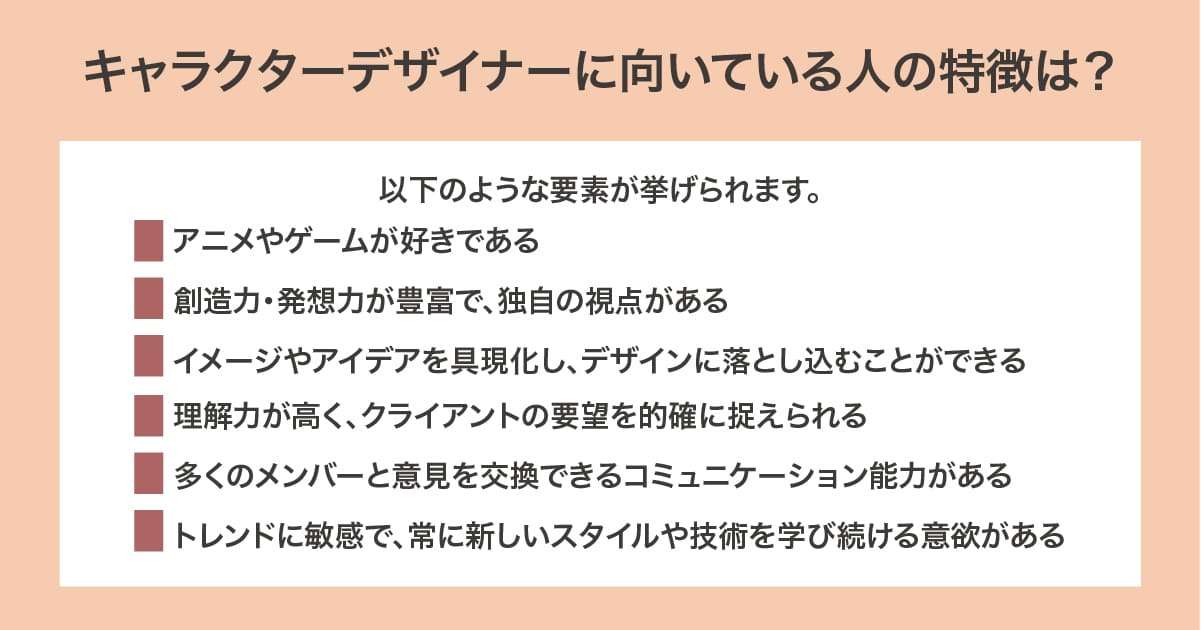 向いている人の特徴