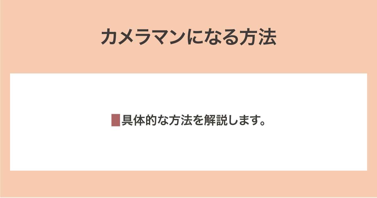 なる方法