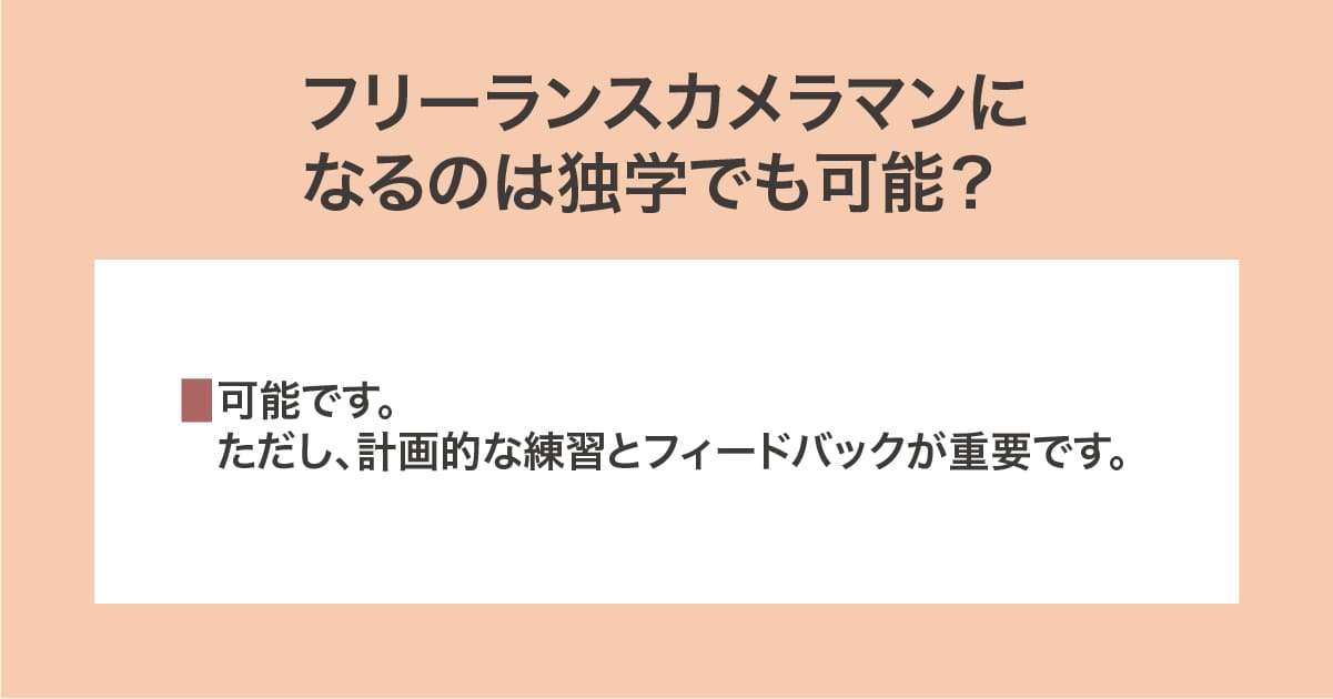独学でも可能？