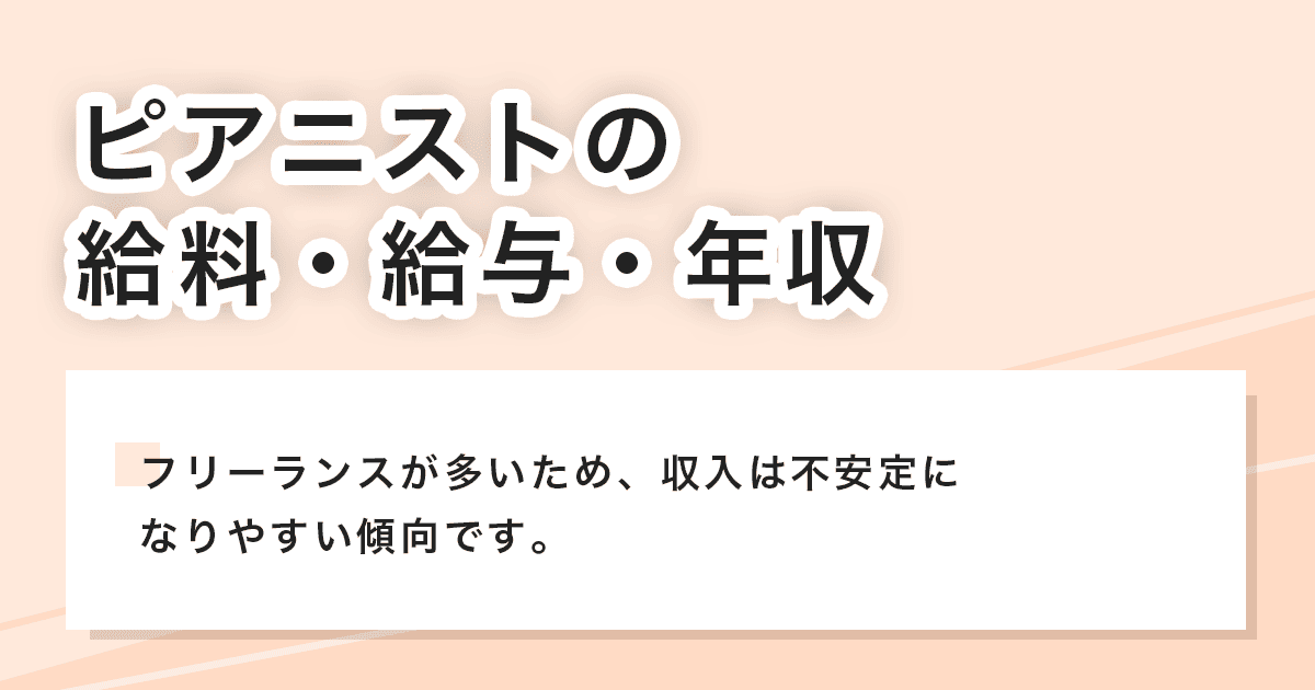 給与・給料・年収
