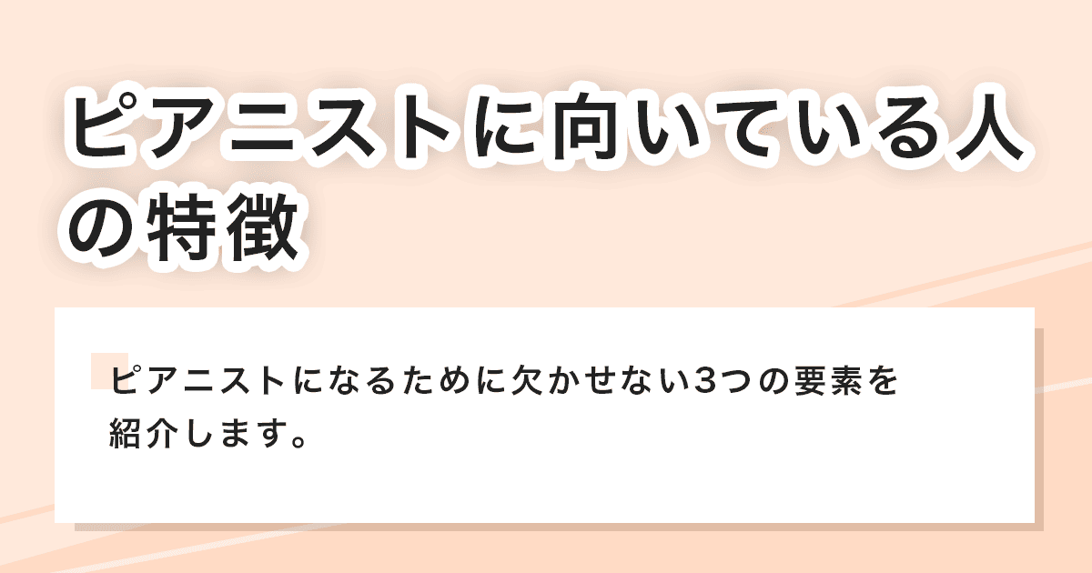 向いている人の特徴