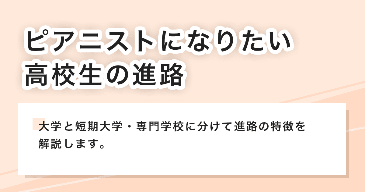 高校生の進路