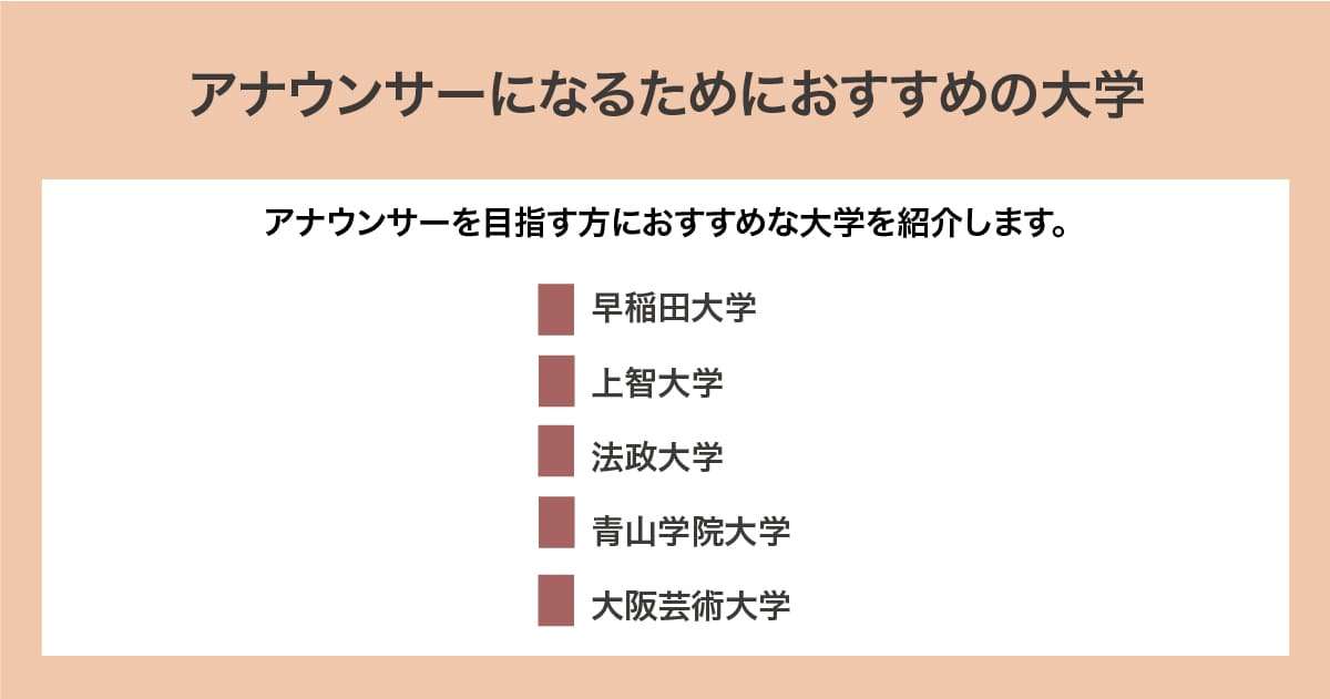 おすすめの大学