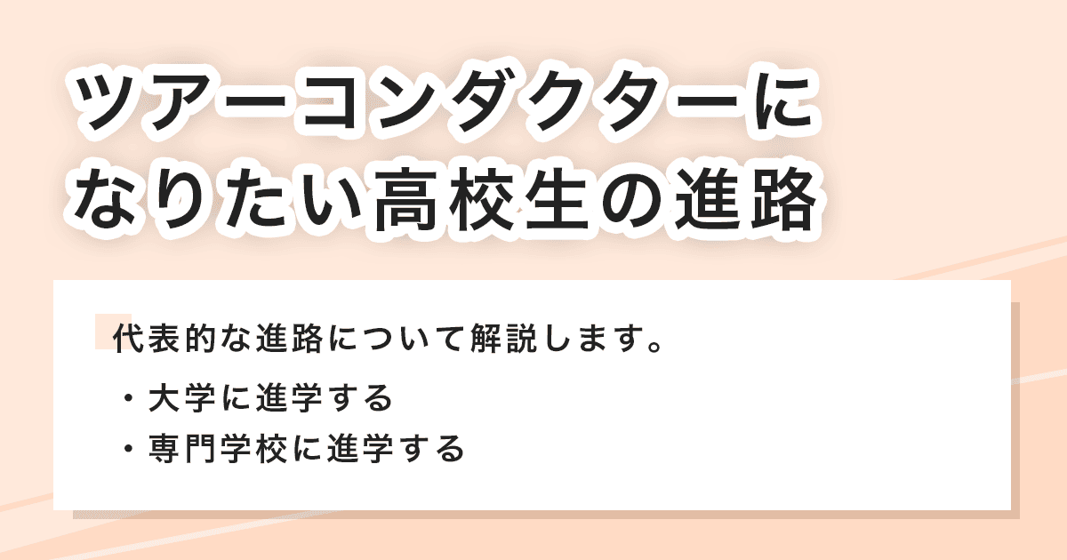 高校生の進路