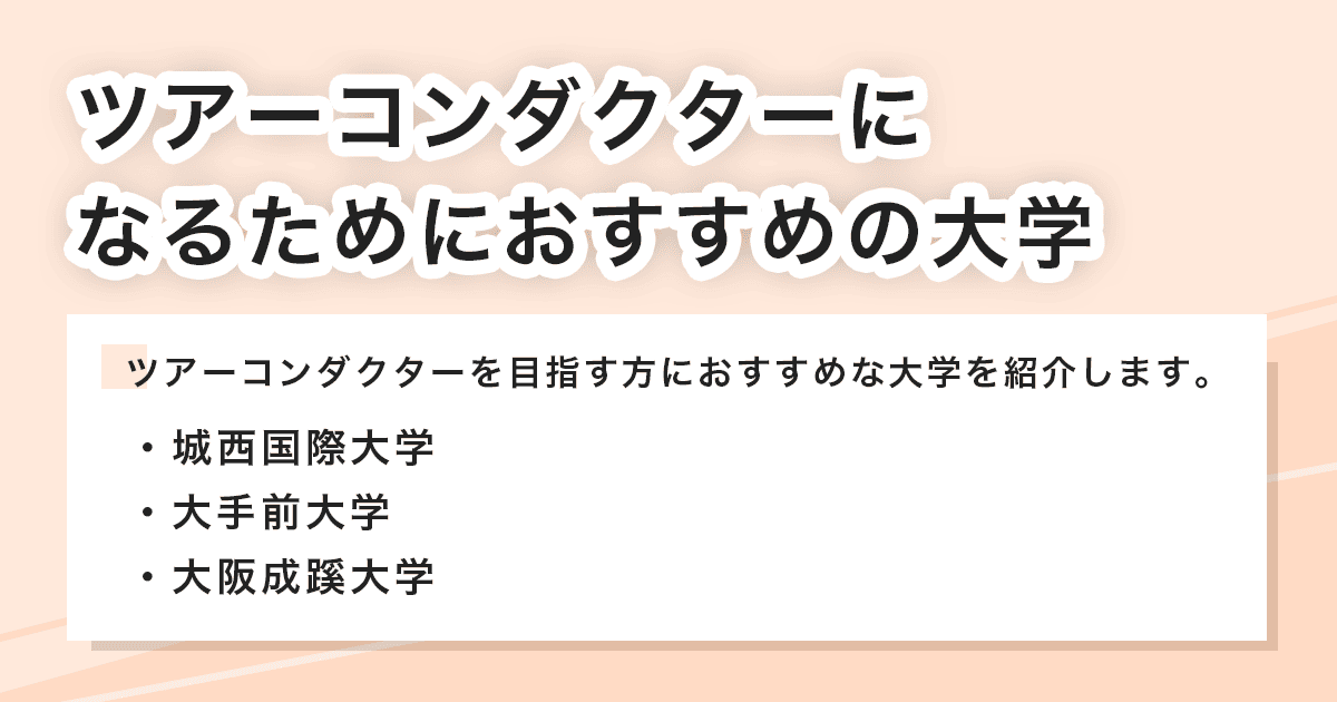 おすすめの大学