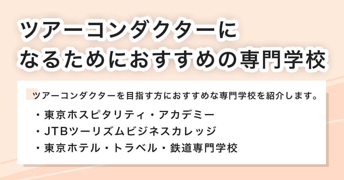 おすすめの専門学校