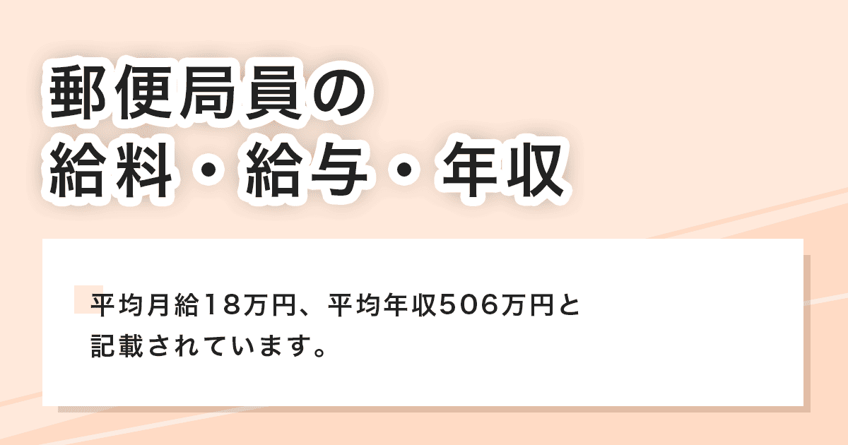 給料・給与・年収