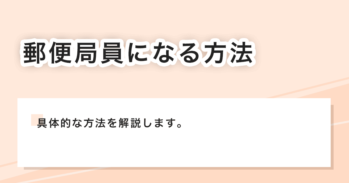なる方法