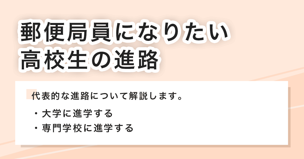 高校生の進路