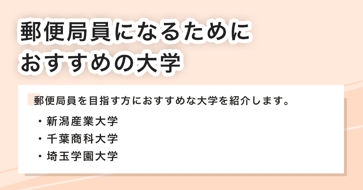おすすめの大学