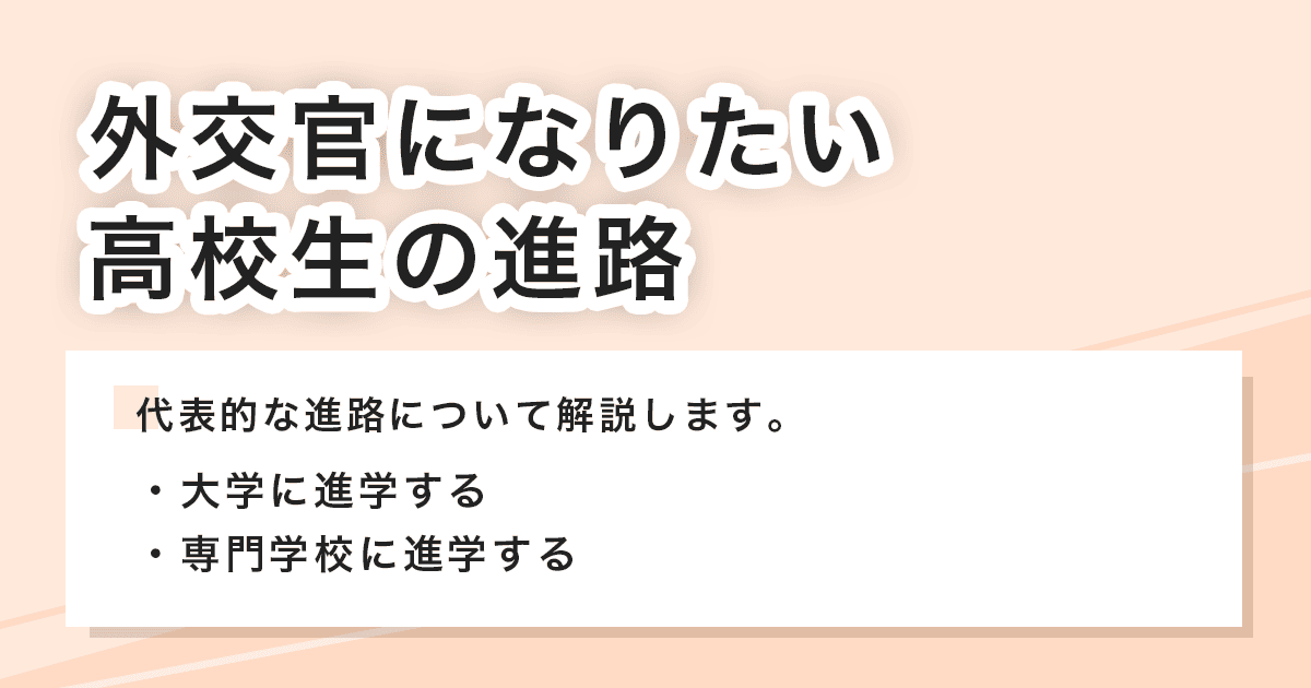 高校生の進路