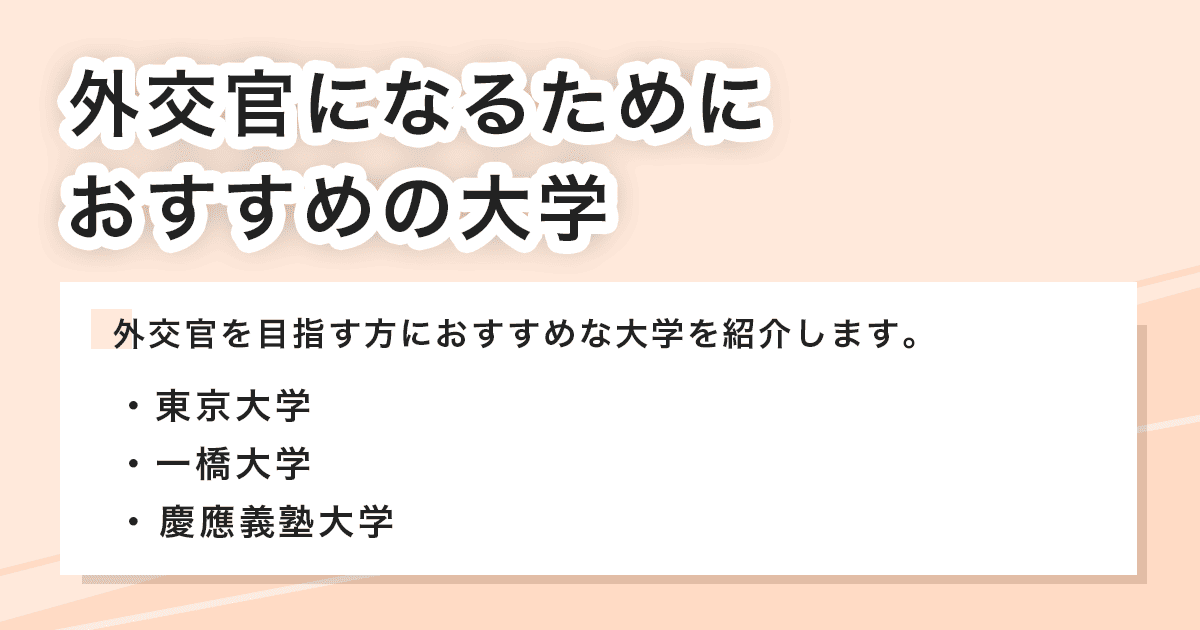 おすすめの大学
