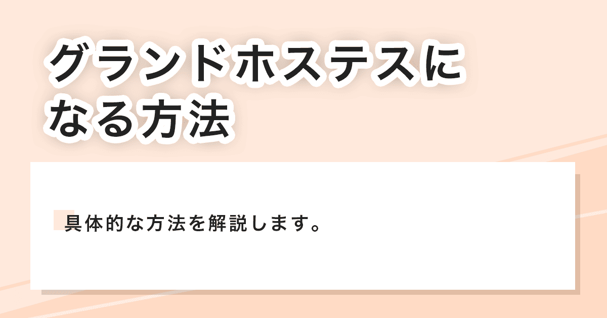 なる方法