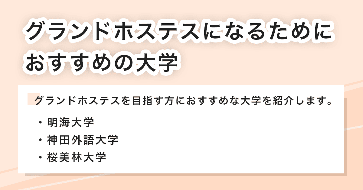 おすすめの大学