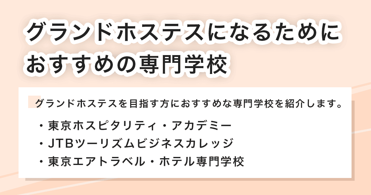 おすすめの専門学校