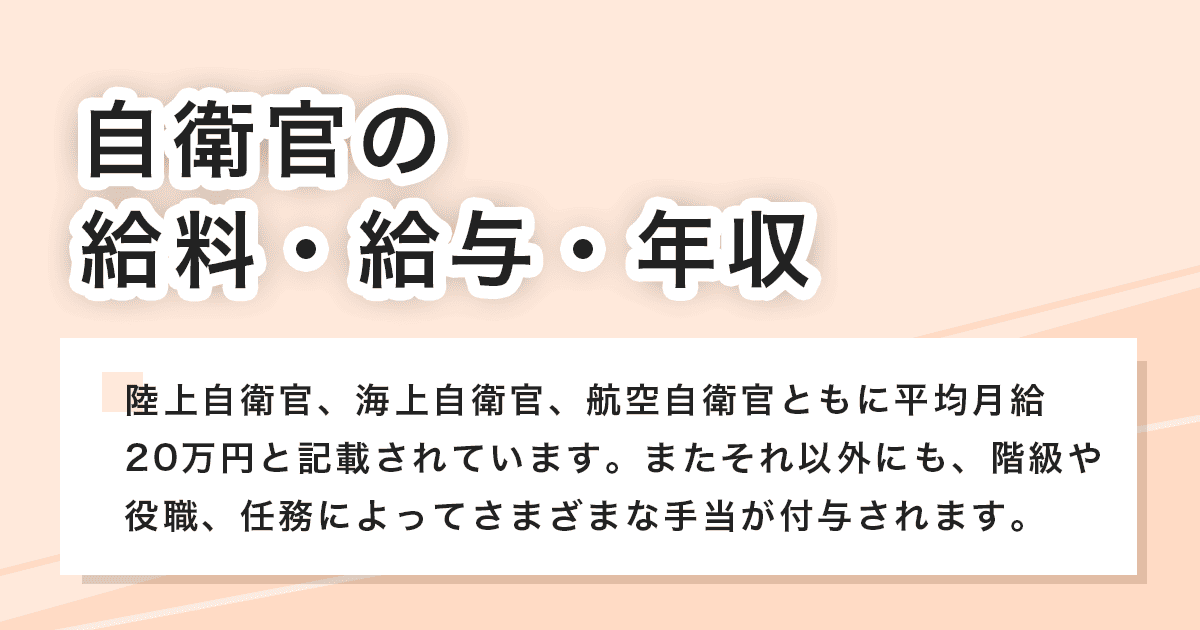 給料・給与・年収