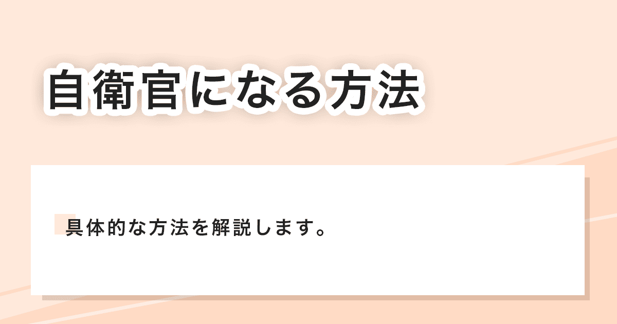 なる方法