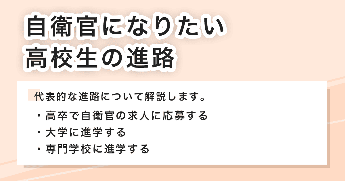高校生の進路