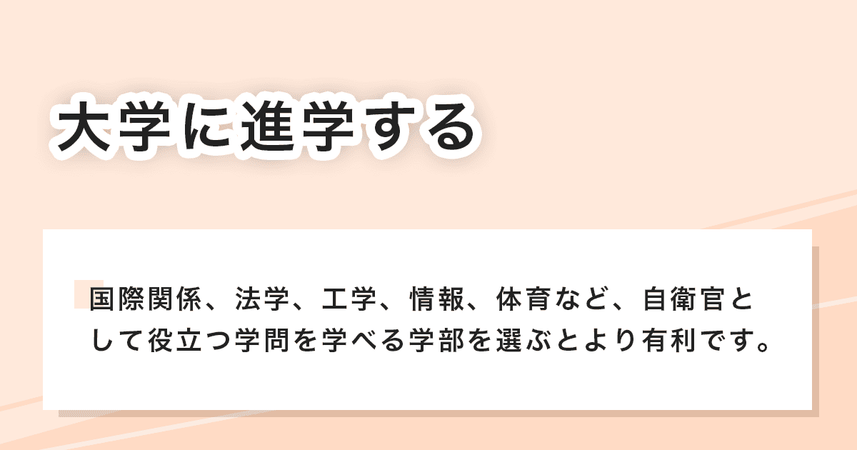 大学に進学する
