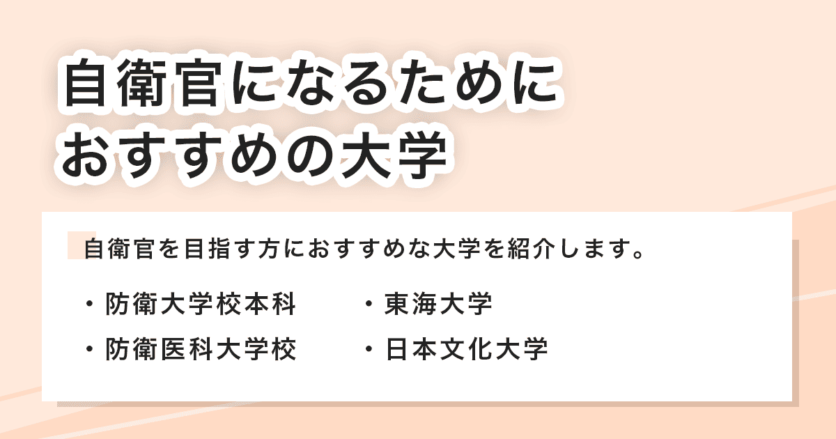 おすすめの大学