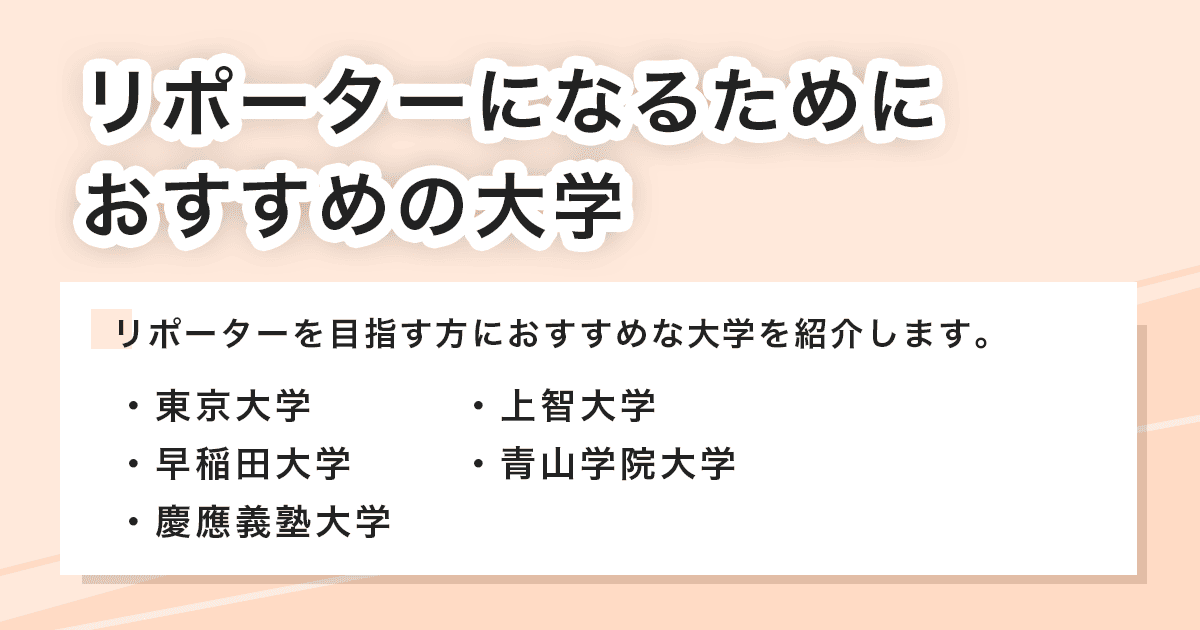 おすすめの大学